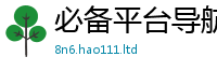 新澳门天天免费精准大全谜语同2025新奥天天开好彩新奥好彩免费